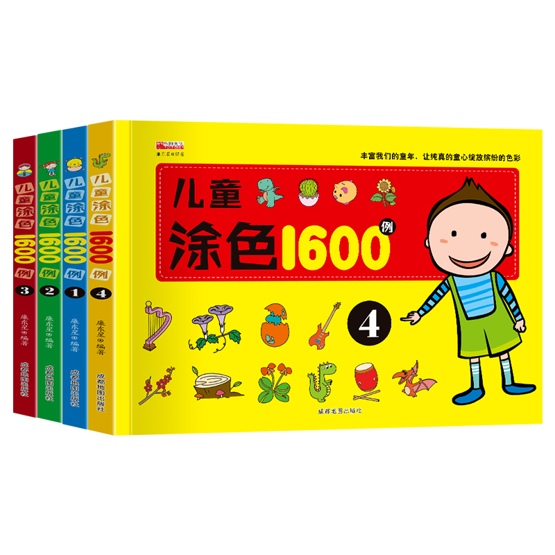 4册 [正版]儿童涂色1600例4册幼儿童0-3-4-5-6岁涂色本涂鸦水彩笔幼儿园小班中班大班儿童早教启蒙益智书籍小学