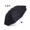 天堂碰击黑胶三折晴雨伞33188E