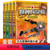 [正版]特种兵学校第二季全套4册5-8本八路儿童科普图书6-9-12-15岁三四五六年级小学生课外阅读书籍少年特战队少