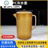 塑料冷水壶家用超大容量带刻度壶凉水壶保鲜桶果汁扎壶耐热茶水壶 封后 3500cc加厚款茶色PC