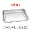 不锈钢方盘长方形托盘铁盘子商用烧烤盘烤鱼盘饺子盘蒸饭菜盘家用