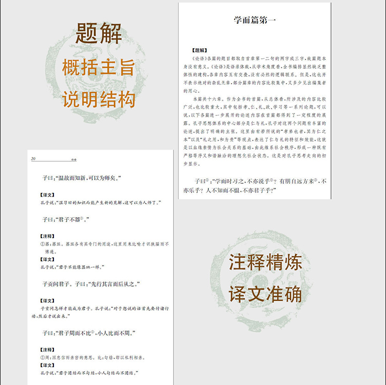 [正版]论语大学中庸原著完整版全集生僻字注音版全本全注全译注释译文青少版小学国学启蒙书籍四书五经中华经典名著 书店书籍高清大图