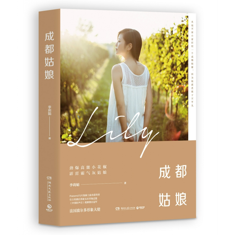 音像成都姑娘李莉娟