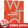 WTO改革与国际经贸规则重构:WTO法与中国(2020)