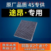游枫亭适配上汽大众途昂空调滤芯格原厂2.0t原装17-21款2.5T滤清器途昂x