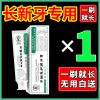 [一刷就长]80岁能长牙[长牙裉]牙齿松动修复牙龈蛀牙特效牙膏 [联系客服领取优惠卷] 单盒体验装