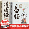 [良心网]漫画讲透易经正版彩图64卦详解易经真的很容易入门易经的智慧中国优秀传统文化国学经典文学书籍中小学生课外阅读书籍