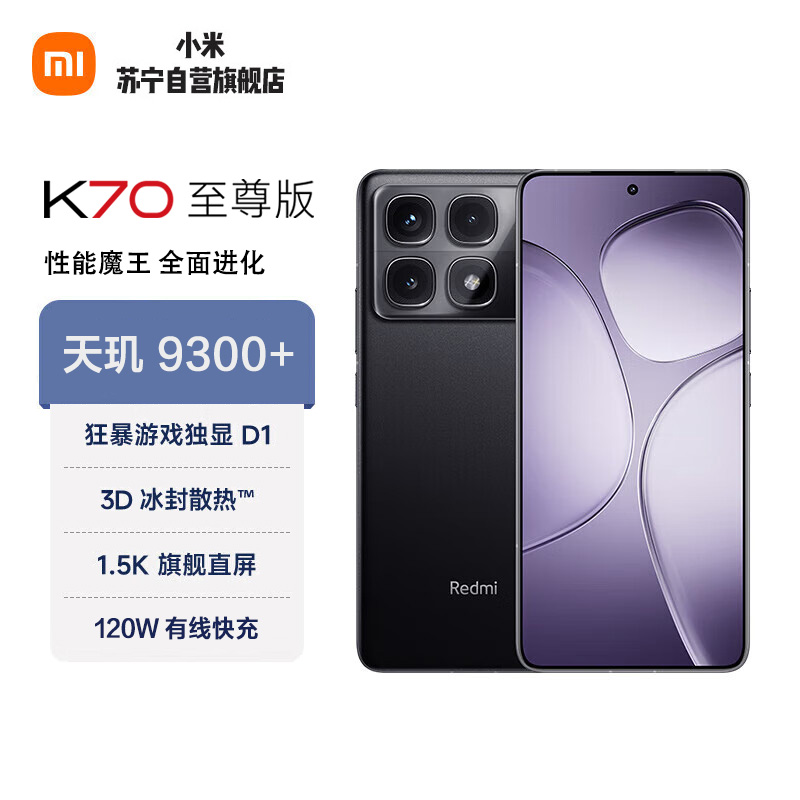 小米 Redmi K70 至尊版 16GB+1TB 墨羽黑 天玑9300+ 小米龙晶玻璃 5G智能手机