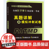 TMJY2025新版年全国医学考博英语历年真题模拟考前冲刺试卷考试综合应试教程医学博士英语统一考试考研英语统考考博英语阅