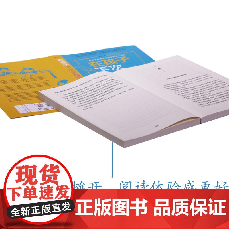 在孩子下次生病前(增订本)中国育儿百科育儿指导小儿外科裴医生裴洪岗儿科药物科普书护理健康家庭医生 人民卫生出版社高清大图
