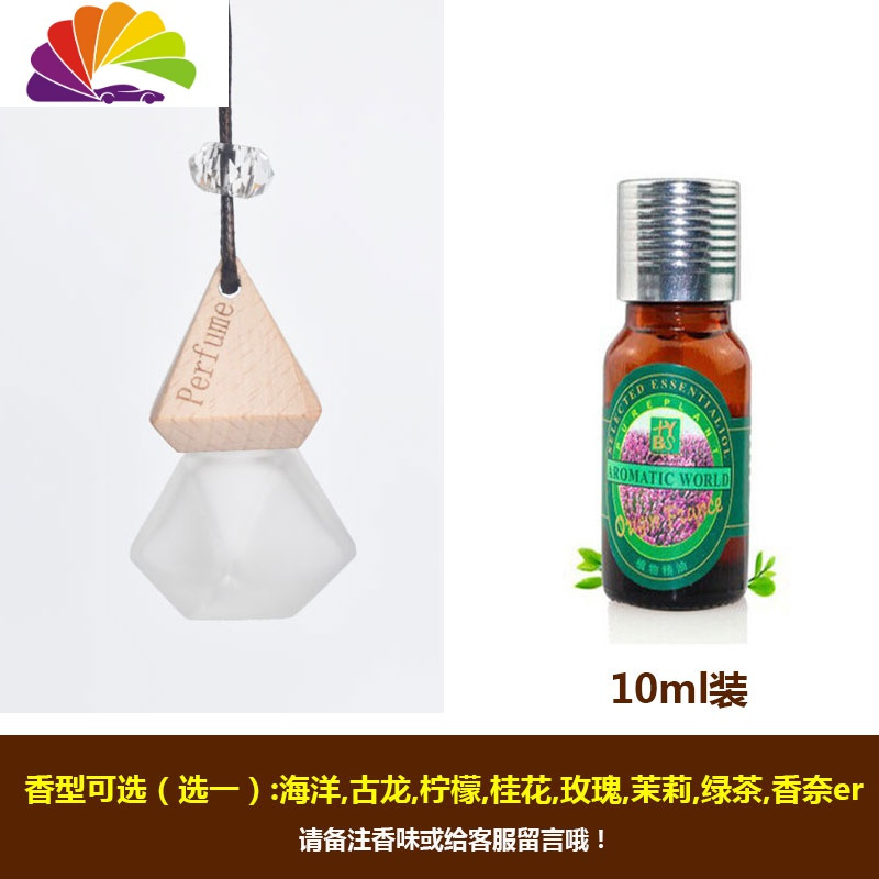 舒适主义车载香水挂件悬挂式汽车香水瓶空瓶精油香薰车内用除异味淡香 磨砂+10ml香水(可选香味)