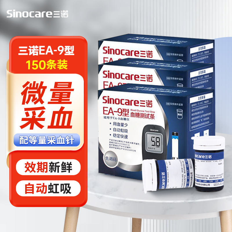 三诺EA-9血糖仪家用官方旗舰店高精准的仪器测血糖试纸条100套装