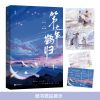 诺森第七年鹤归碗泱9787559472649江苏文艺