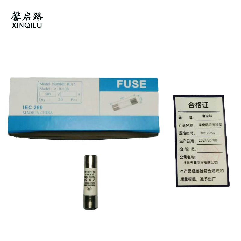 馨启路 陶瓷熔芯保险管 R015 10*38/6A 个高清大图