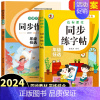 [2本]同步作文+练字帖 五年级上 [正版]2024新版同步作文三年级下册四五六年级小学语文人教版小学生作文大全老师写作