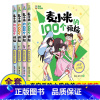 麦小米的100个烦恼(全4册) [正版]4册凯叔讲故事麦小米的100个烦恼开学大作战正确看待学习我们绝交吧我要当家长小学