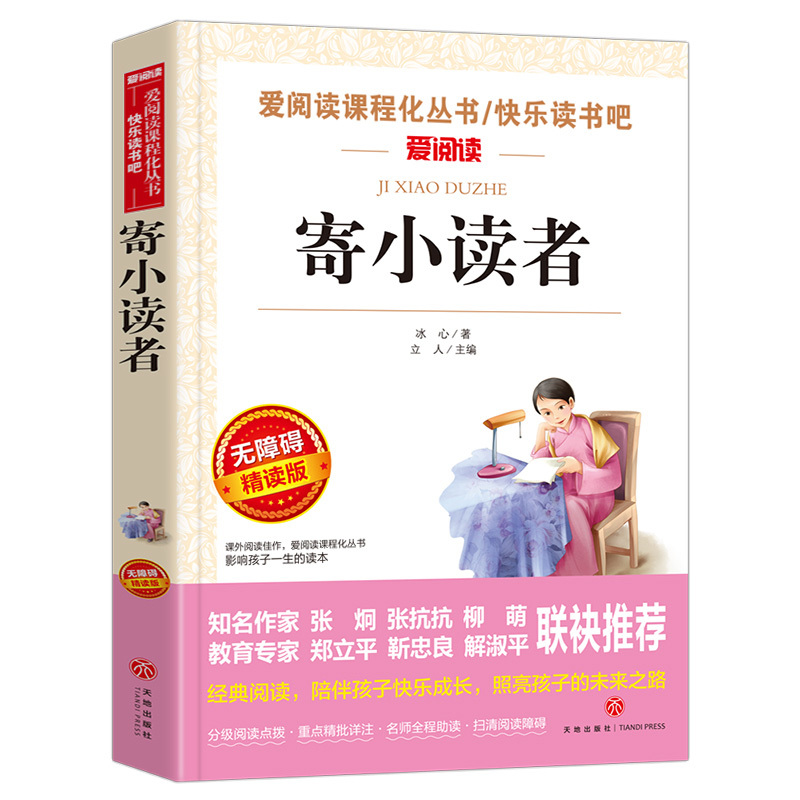 [ 正版 ]冰心作品全集 共3册 [正版]寄小读者冰心原著小学生四年级五年级六年级课外书必读语文课程化阅读人民儿童文学教