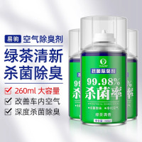 汽车香水除异味车内除臭杀菌剂车载香薰消毒喷雾车用空调空气清新剂 绿茶*3【买2瓶发3瓶⭐️自喷型】