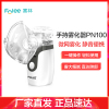 富林(FOLEE) 雾化器 PN100(灰色) 手持雾化器 医用超声雾化器 儿童医用雾化机医疗专用家用化痰便携式婴儿