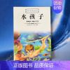 水孩子 [正版]世界少年经典文学丛书 白雪皇后小王子小公主水孩子安琪儿冰姑娘漂亮朋友小灰色人小学生儿童故事书小孩子文学