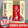 正版 民俗应用万年历 中国哲学易学万年历书 术数经典著作周易推算万年历八字万年历速算解析图解老黄历八卦风水学书 预测万年