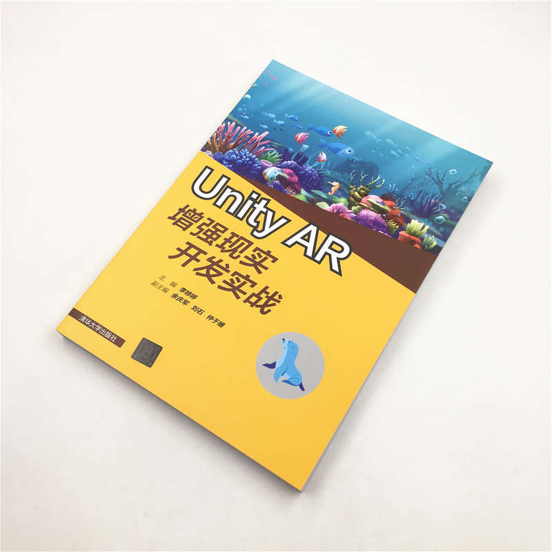 Unity AR增强现实开发实战