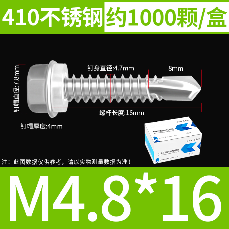 平环 410不锈钢外六角钻尾螺丝 M4.8*16(1000颗/盒)410