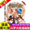 正版新书 斗罗大陆漫画41-54 唐家三少 穆逢春 斗罗大陆漫画版 斗罗大陆41