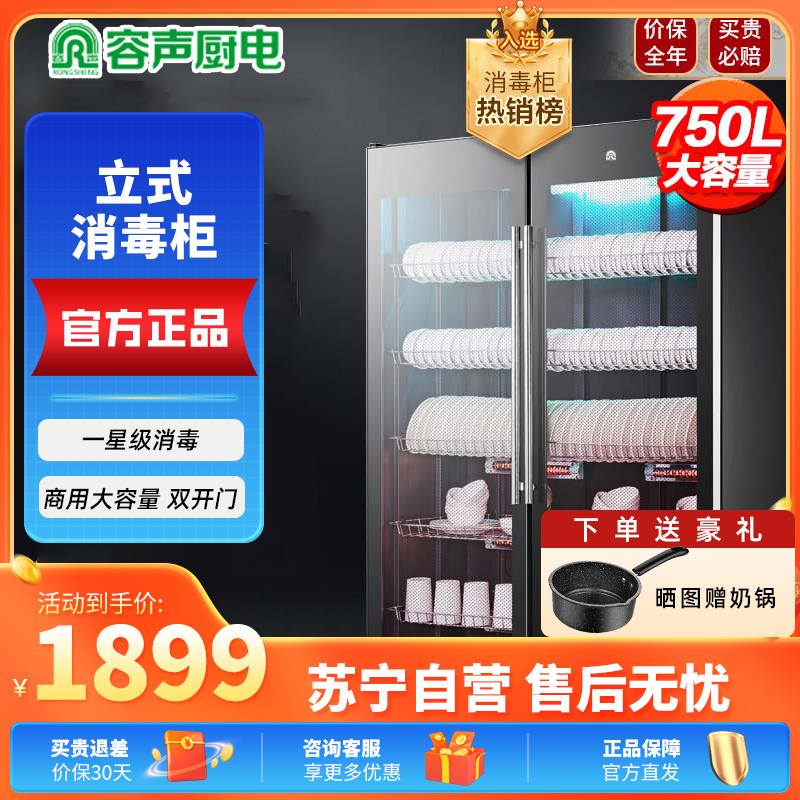 容声消毒柜900-RD307(ZTP900-D)