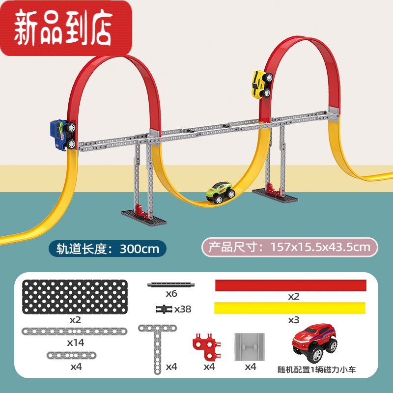 真智力反重力磁性轨道车儿童玩具车拼接回力惯性男孩益智六一儿童节礼物 [普通款]反重力轨道+1车[轨道长300cm]82p