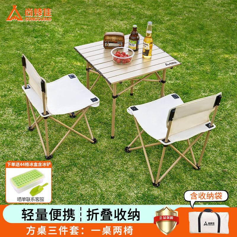 尚烤佳(Suncojia)户外桌椅套装 露营便携桌子 折叠椅子 蛋卷桌 写生钓鱼凳子