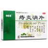 马应龙 痔炎消片30片 清热 润肠 痔疮发炎肿痛