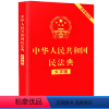 [正版]中华人民共和国民法典大字版 实行明法典新版解读名法典民典法条例解读简易书店小本随身迷你版