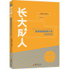[粉象优品]长大成人:孤独症谱系青少年转衔指南 [加]凯塔琳娜.马纳西斯 著 特殊教育孤独症青少年融合教育书籍 华夏出