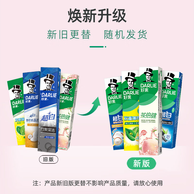 DARLIE好来(原黑人)初萃茶多酚牙膏茶倍健百里香龙井绿茶健齿防蛀清新口气190g*4支高清大图
