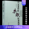 [正版]名老中医失眠医案选评 孙西庆著 失眠不寐中医疗法 中医医案集 治疗经验分享失眠病理病因解析中医学书籍 山东科学技