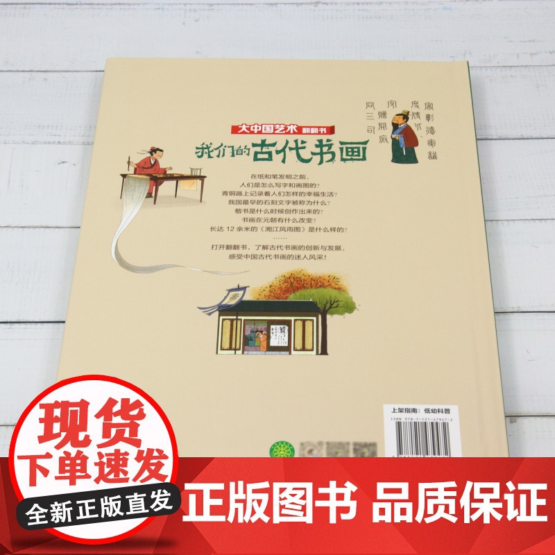我们的古代书画/大中国文化翻翻书高清大图