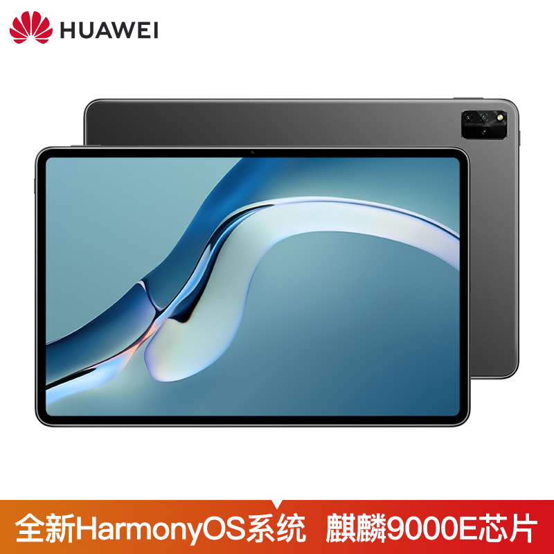 华为平板电脑 MatePad Pro 8GB+128GB 【WiFi版】 12.6英寸 2021款pad游戏办公娱乐 鸿蒙HarmonyOS系统 麒麟9000 曜石灰