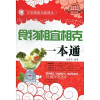 全新正版宜相一本通9787536956056陕西科学技术出版社