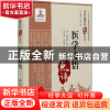 正版 医学心悟 (清)程国彭 中国医药科技出版社 9787521422238 书