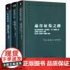 哈耶克三部曲[精装珍藏版]哈耶克作品集 致命的自负+通往奴役之路+自由宪章 资本主义理论文章 冯克利社会科学经济通俗读物
