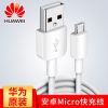 华为原装数据线快充nova3i畅享8/9plus充电线Mate8冲荣耀8x正AP70 华为一米Micro数据线(盒装正品