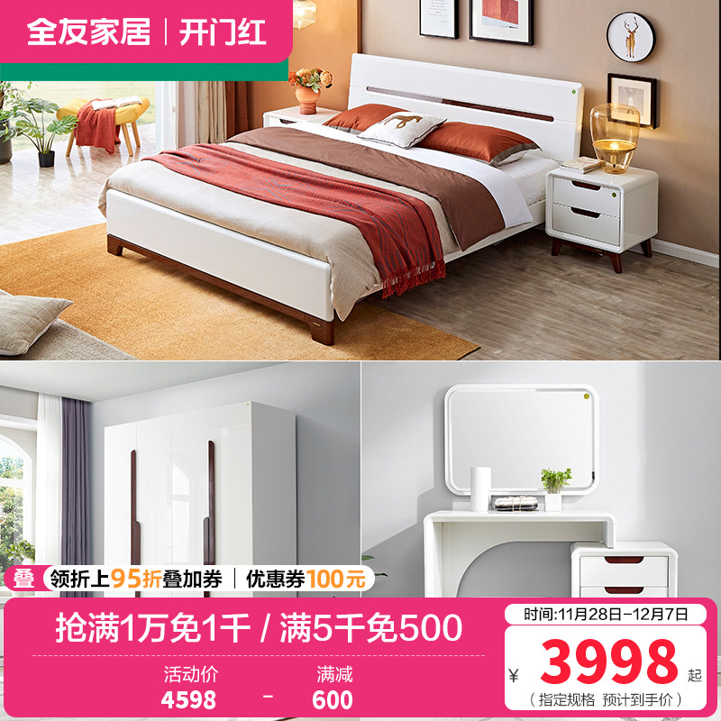 全友家居 现代简约卧室家具套装 双人床衣柜梳妆台凳