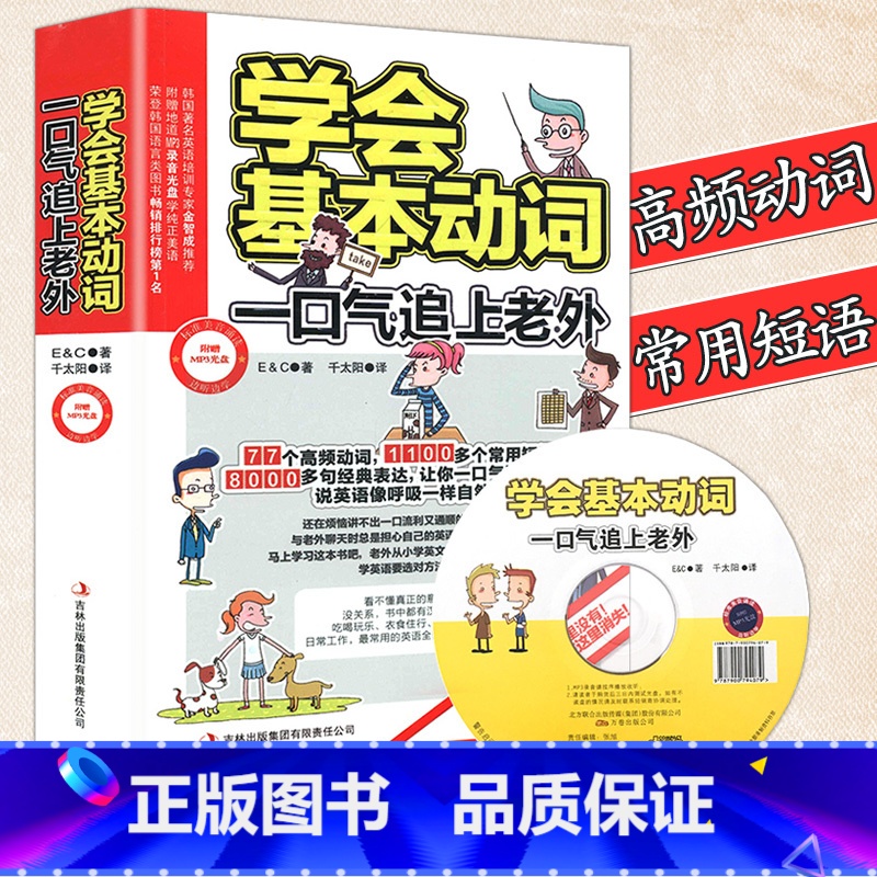 [正版]学会基本动词一口气追上老外英语单词记背神器快速记忆法青少年版零基础自学入门初高中英语基础单词大全词根词缀背单词汇