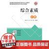 小学综合素质 刘奕 周霞 苏琬婷 电子科技大学出版社 9787564779214 商城正版