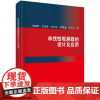 非线性观测器的设计及应用科学出版社