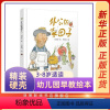 外公的菜园子 [正版]精装硬壳绘本 外公的菜园子 3-6岁儿童绘本图画书 安武林陈泽新呈现 宝宝睡前故事图画书 亲子共读