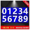 ←新款磁铁贴白板磁贴教具数字贴冰编号磁性贴福民标牌数字号1 一套10张(蓝底白字)(橡胶软磁)