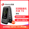 天语(K-TOUCH)T9 黑色 翻盖老人手机 移动/联通 双卡双待 老年手机 学生备用功能机