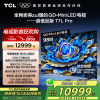 TCL电视 98T7L Pro 98英寸 QD-Mini LED 蝶翼星曜屏 万象分区 绚彩XDR 2200nits